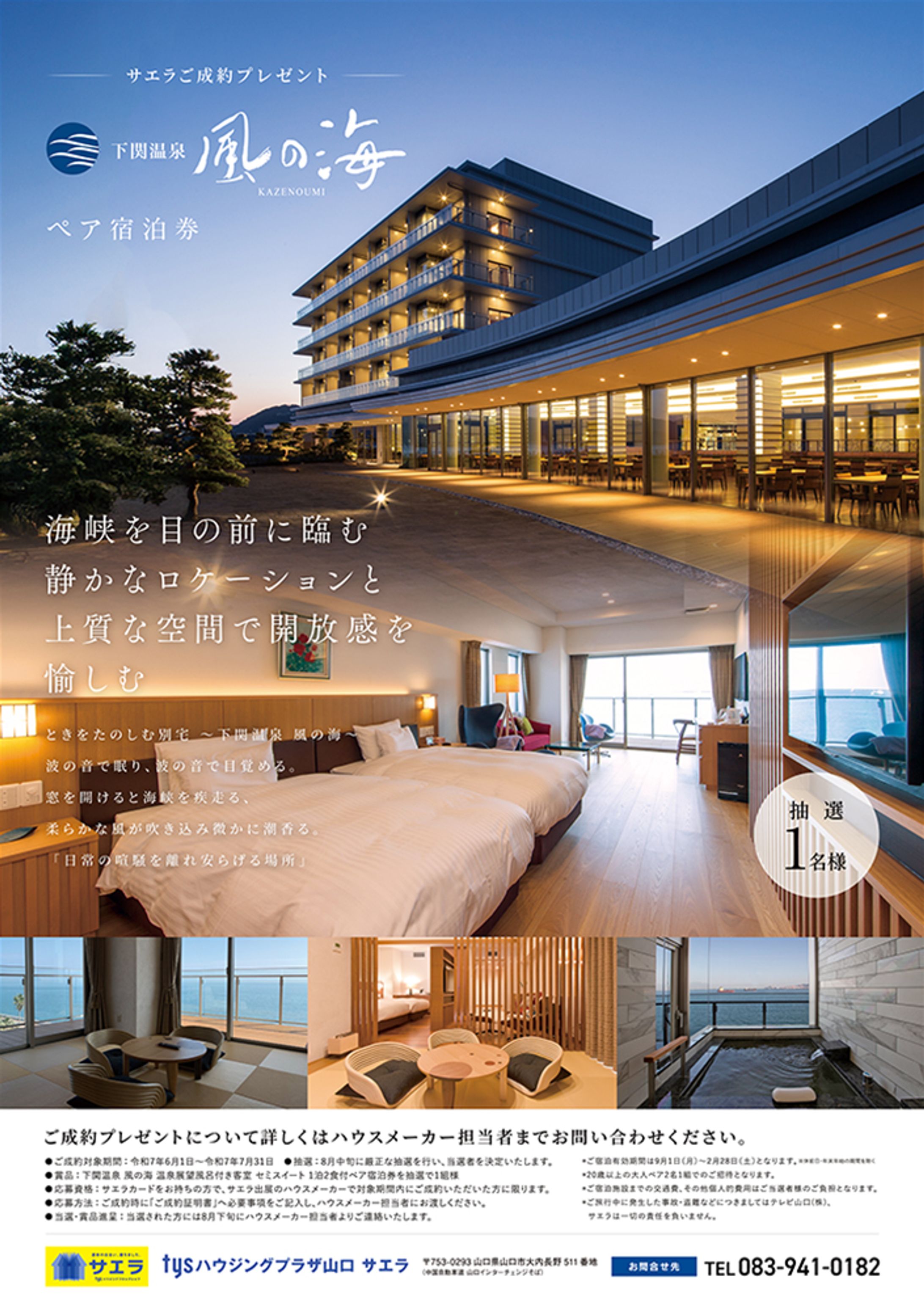 住宅展示場 ご成約記念ポスター-1