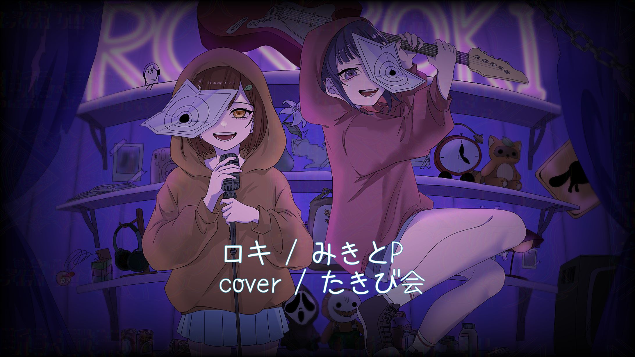 ロキ coverイラスト-1