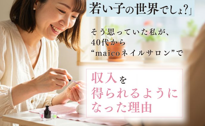 ネイルサロン講座