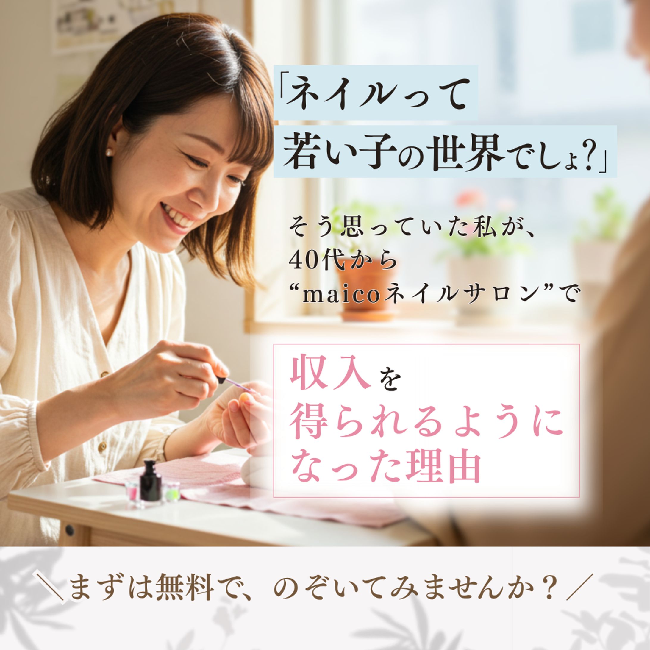 ネイルサロン講座-1