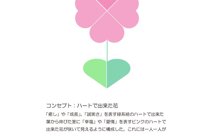 8月25日課題　「ロゴデザイン：ハートの花」