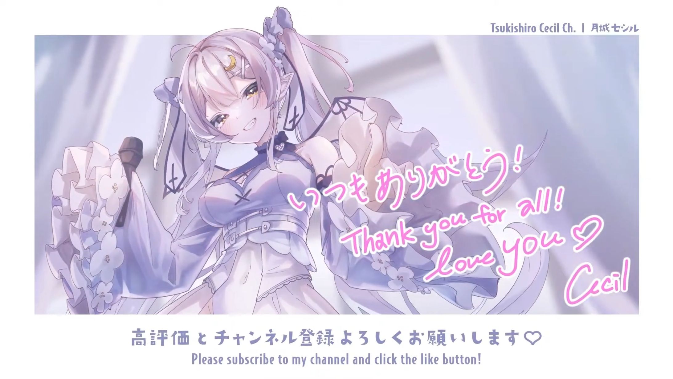 【Vsinger】月城セシル様 配信用ED動画-1