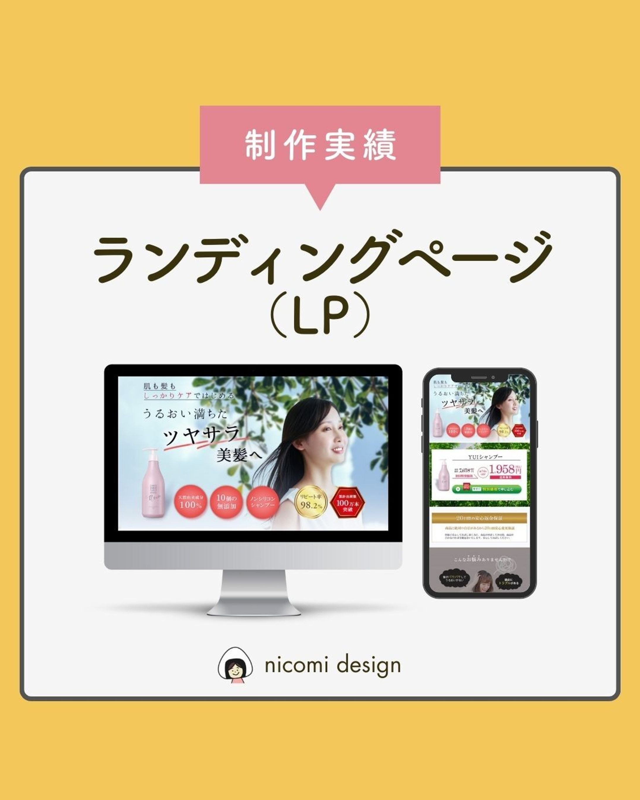 ノンシリコンシャンプー架空LP　制作実績-1