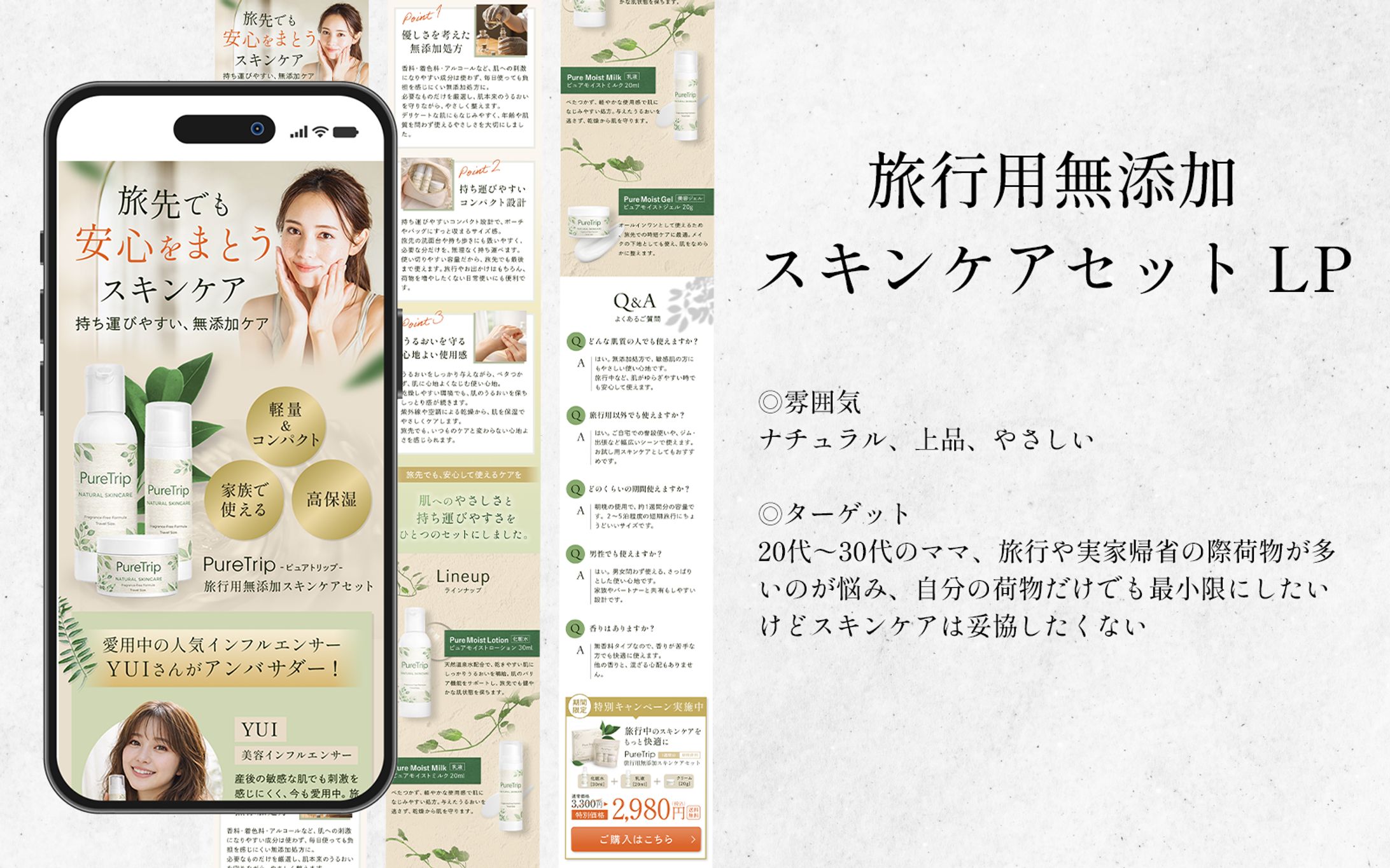 【自主制作】旅行用無添加スキンケアセットLP-1