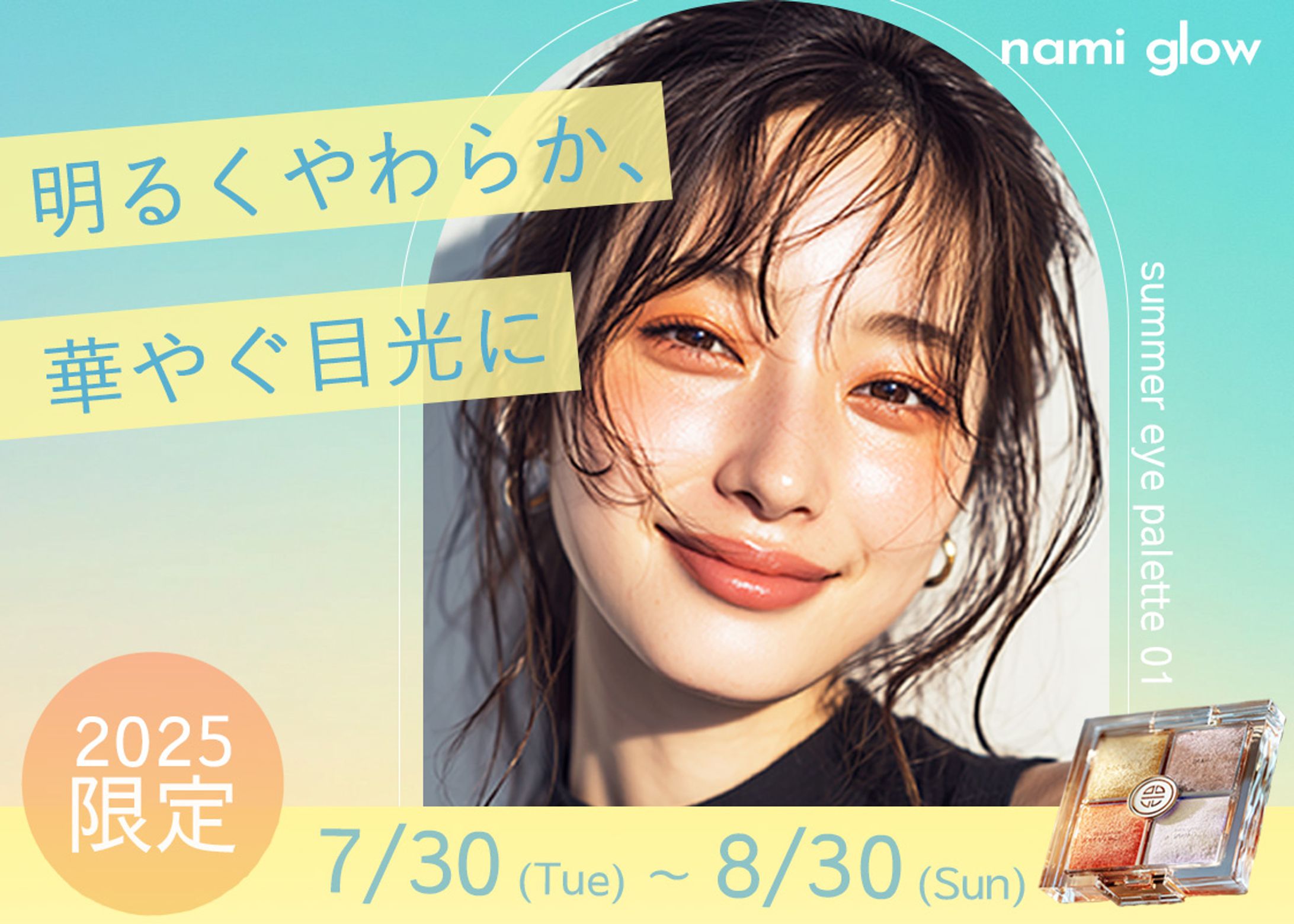 【自主制作】アイシャドウ紹介バナー-1