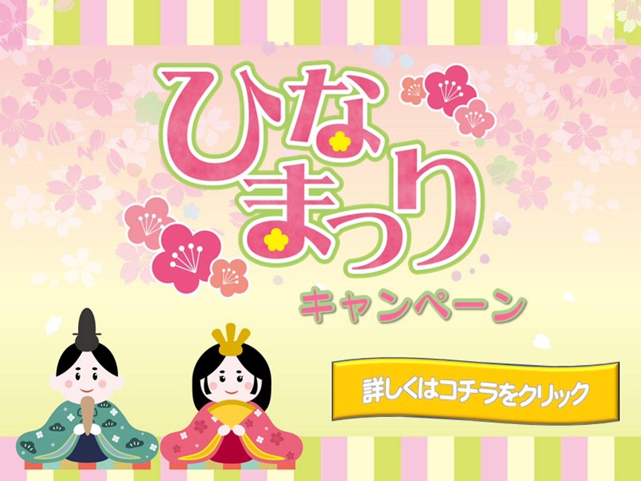 キャンペーンバナー9-1