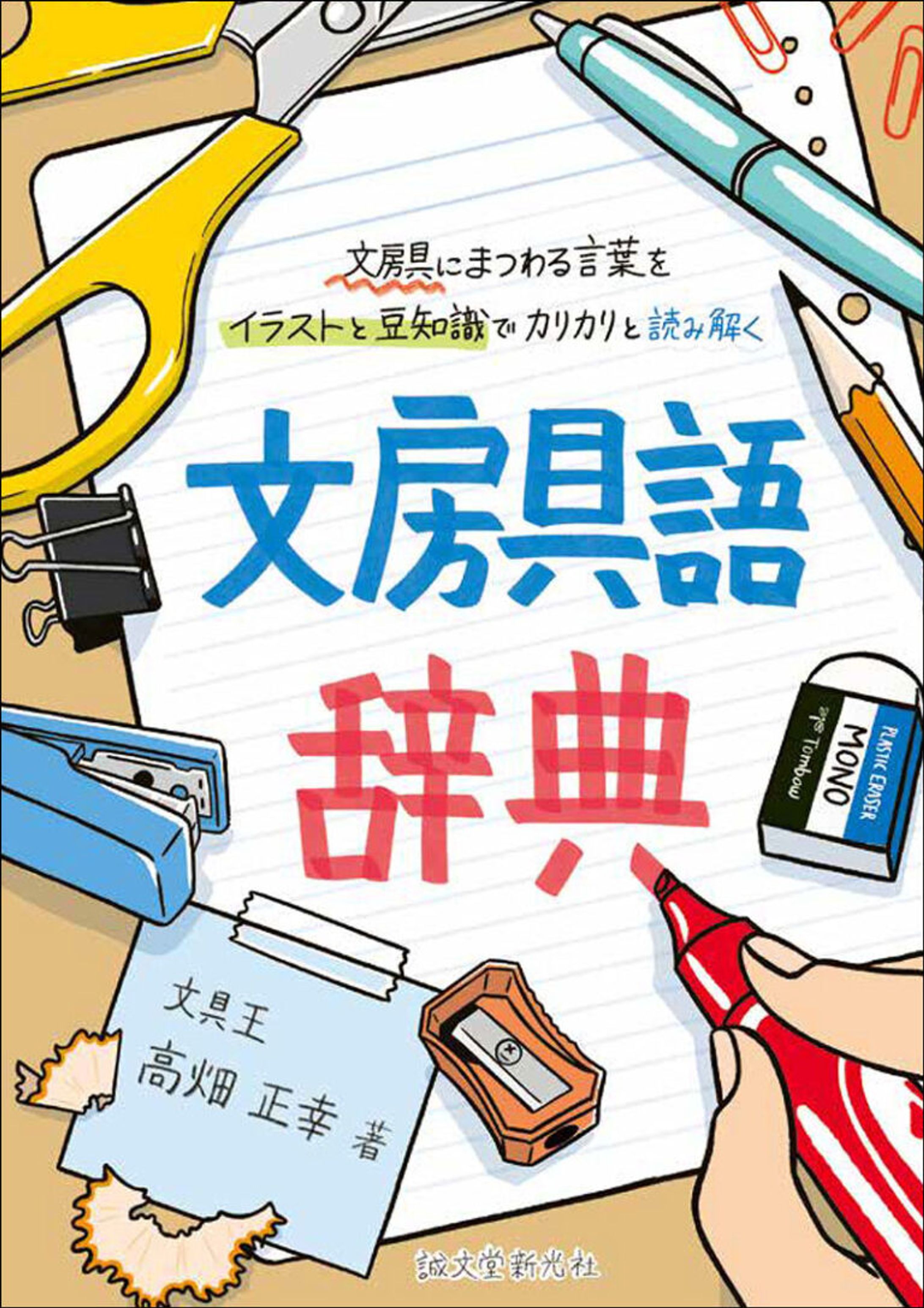 文房具語辞典-1