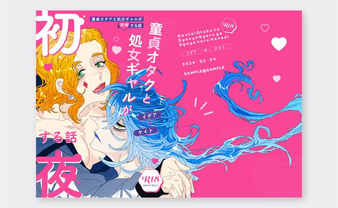 同人・表紙デザイン