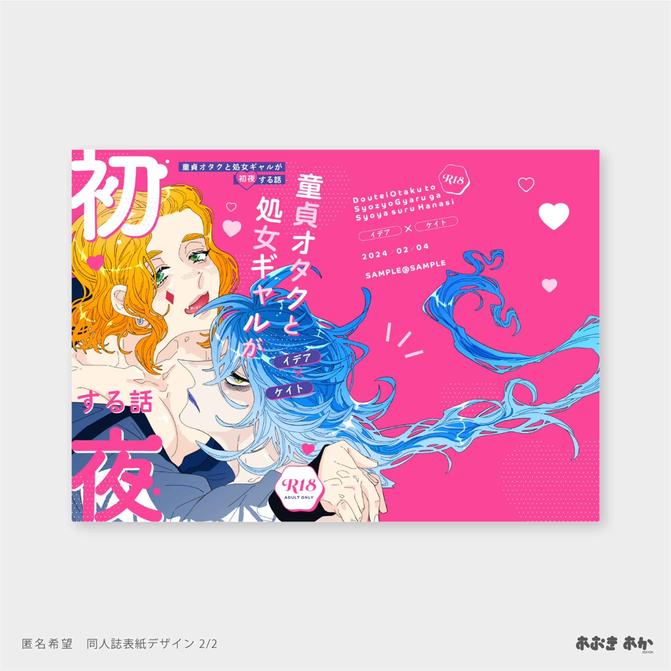 同人・表紙デザイン-1