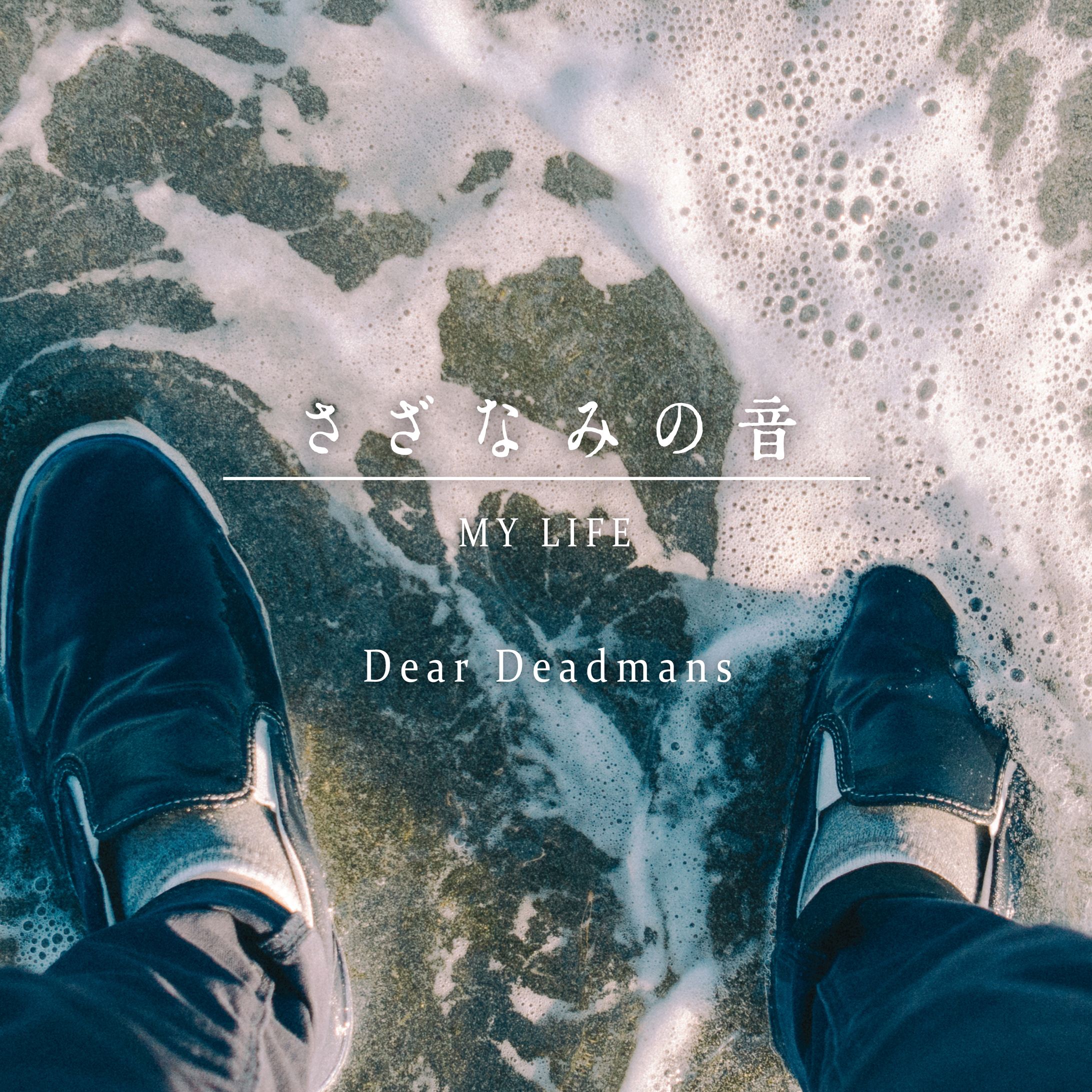 さざなみの音/Dear Deadmans　CDジャケットデザイン-1