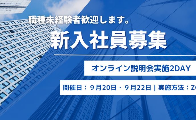 架空バナー【採用】
