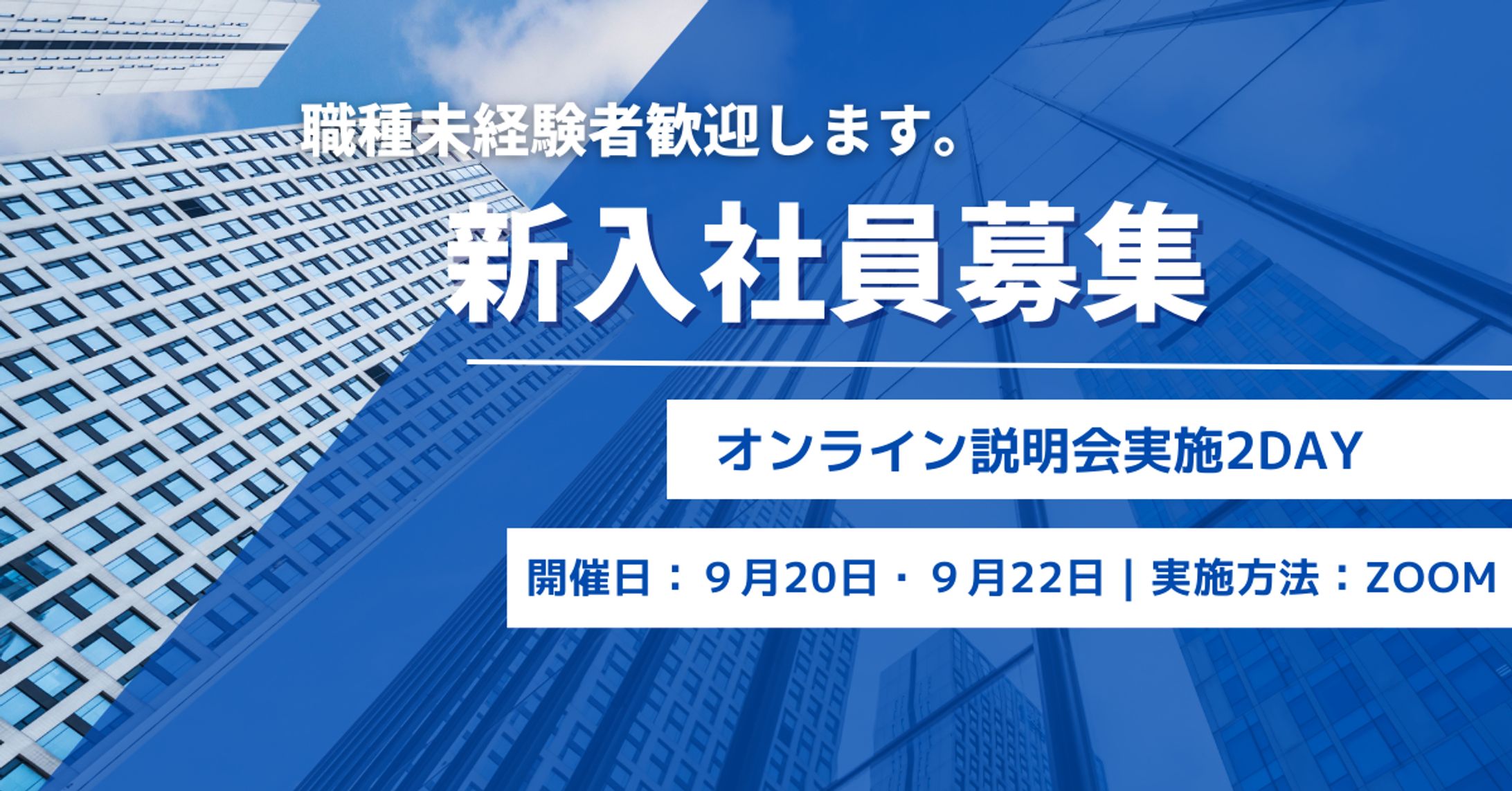 架空バナー【採用】-1