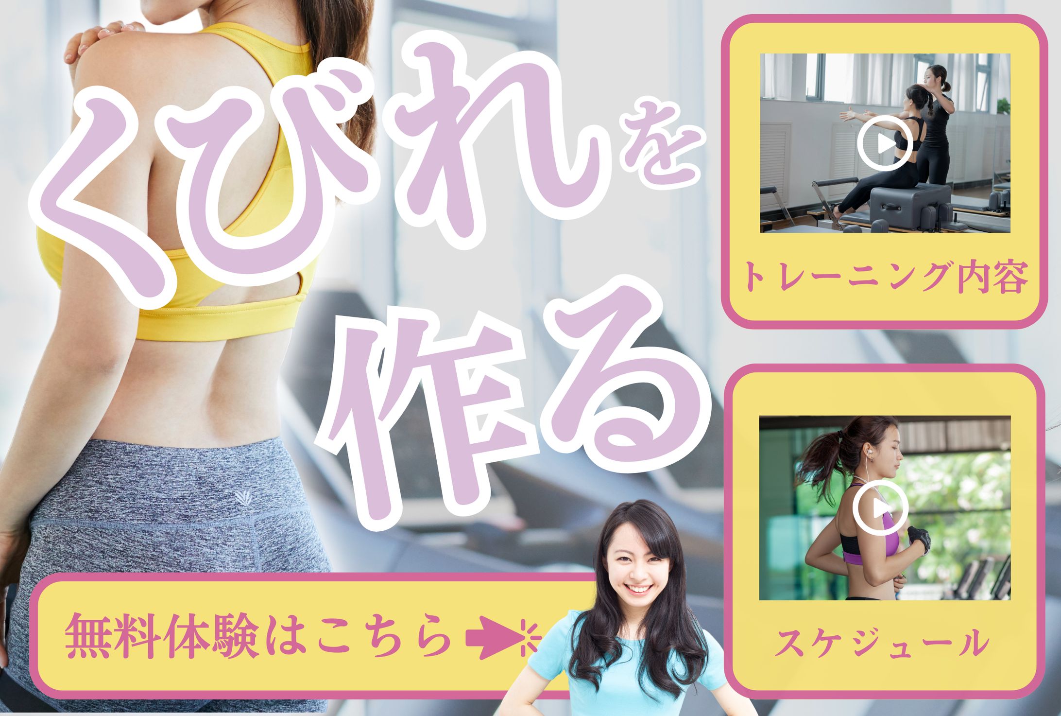 女性用ジム　LINEリッチメニュー-1