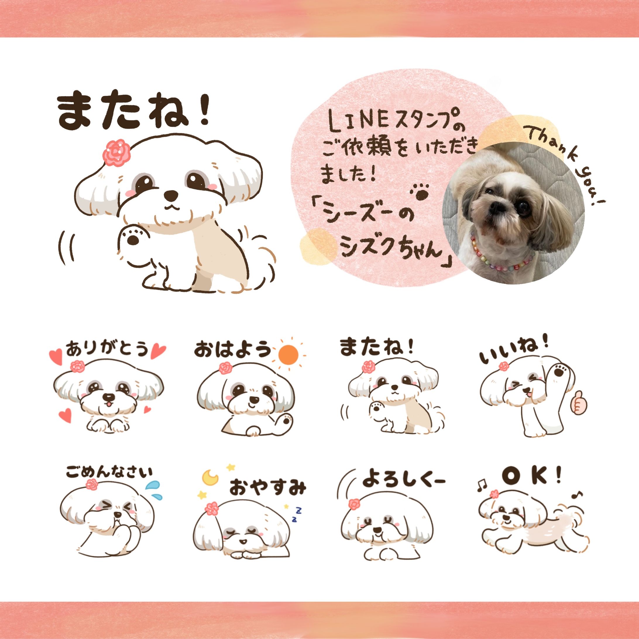 【依頼品】LINEスタンプ-1