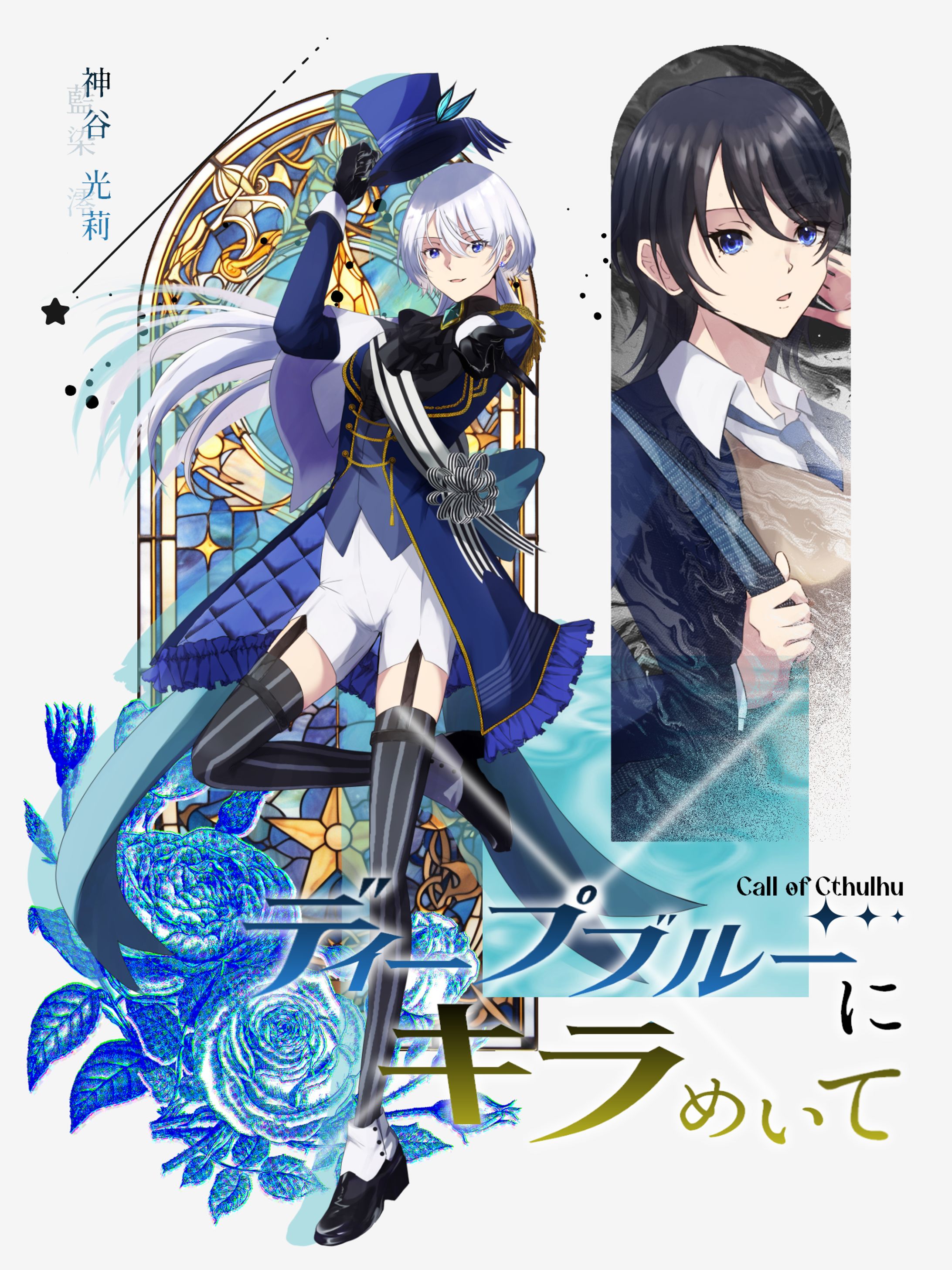 【TRPG】個人様キャラクターイラスト-1