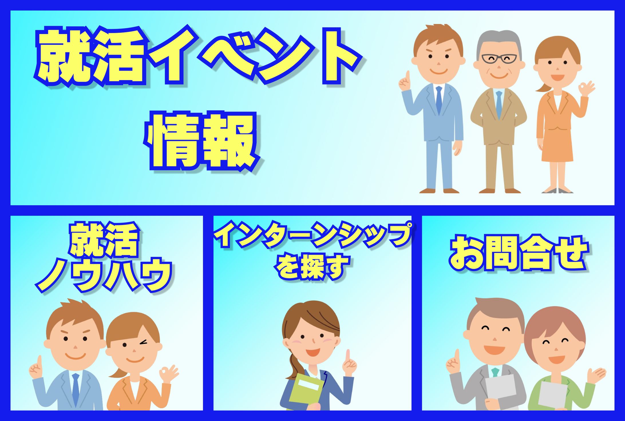 リクルート企業のLINEリッチメニュー-1
