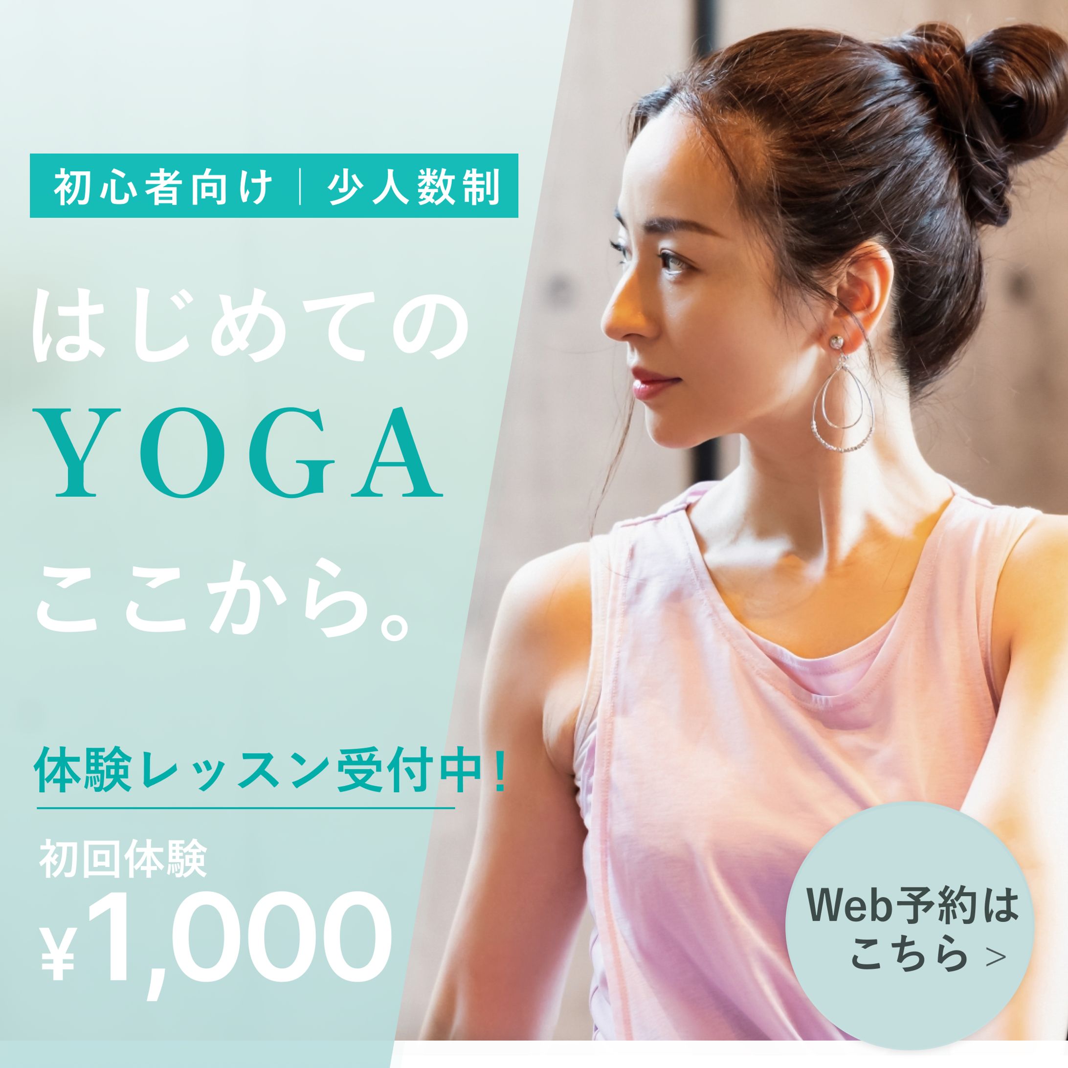 ヨガ体験レッスンバナー(自主製作)-1