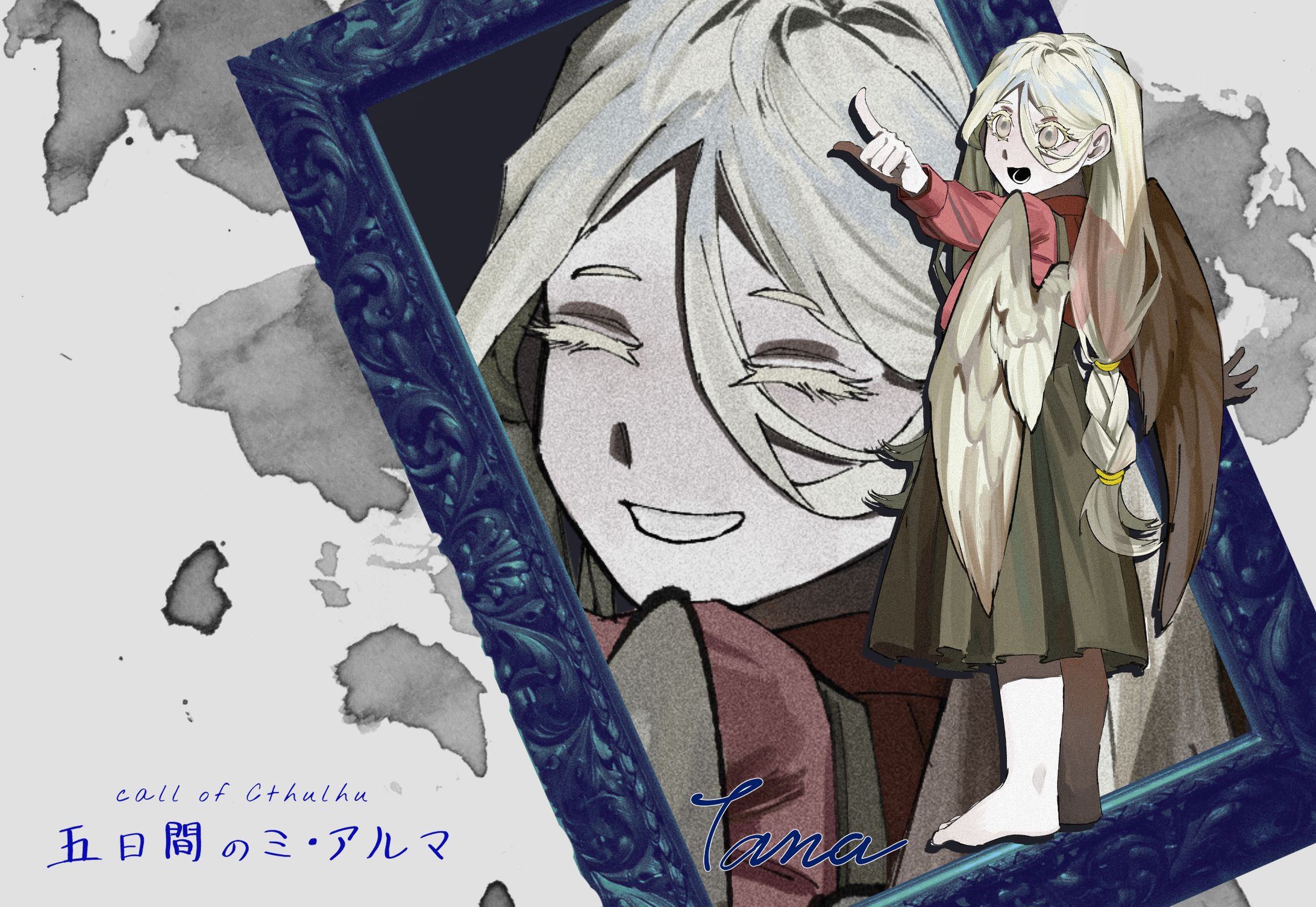 cocシナリオの全身立ち絵-1