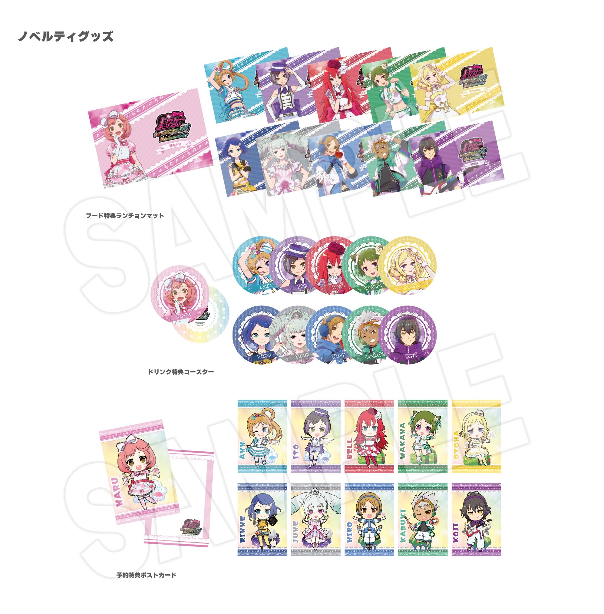 グッズデザイン】「プリティーリズム レインボーライブ 10周年記念