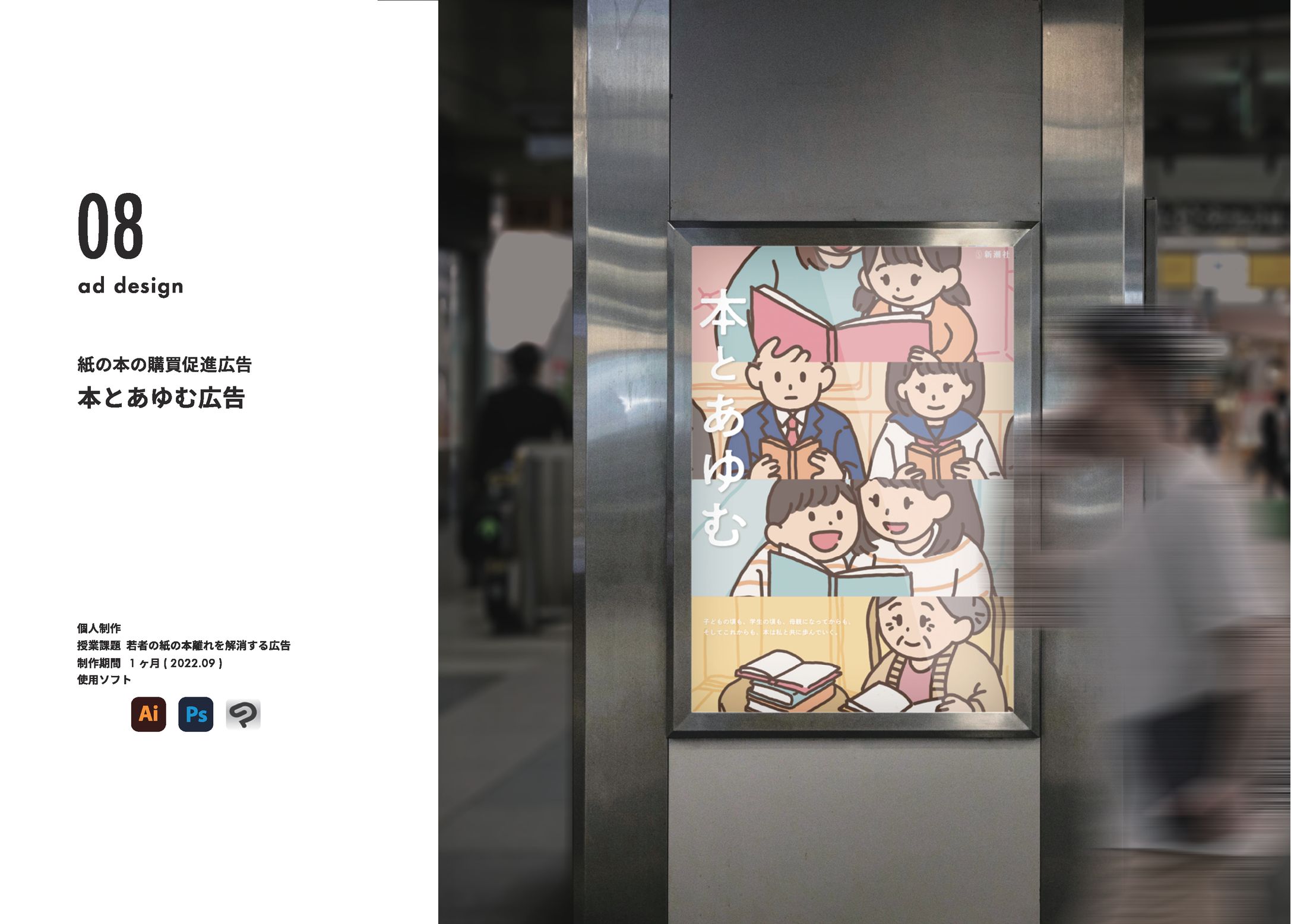 本の購買促進広告-1