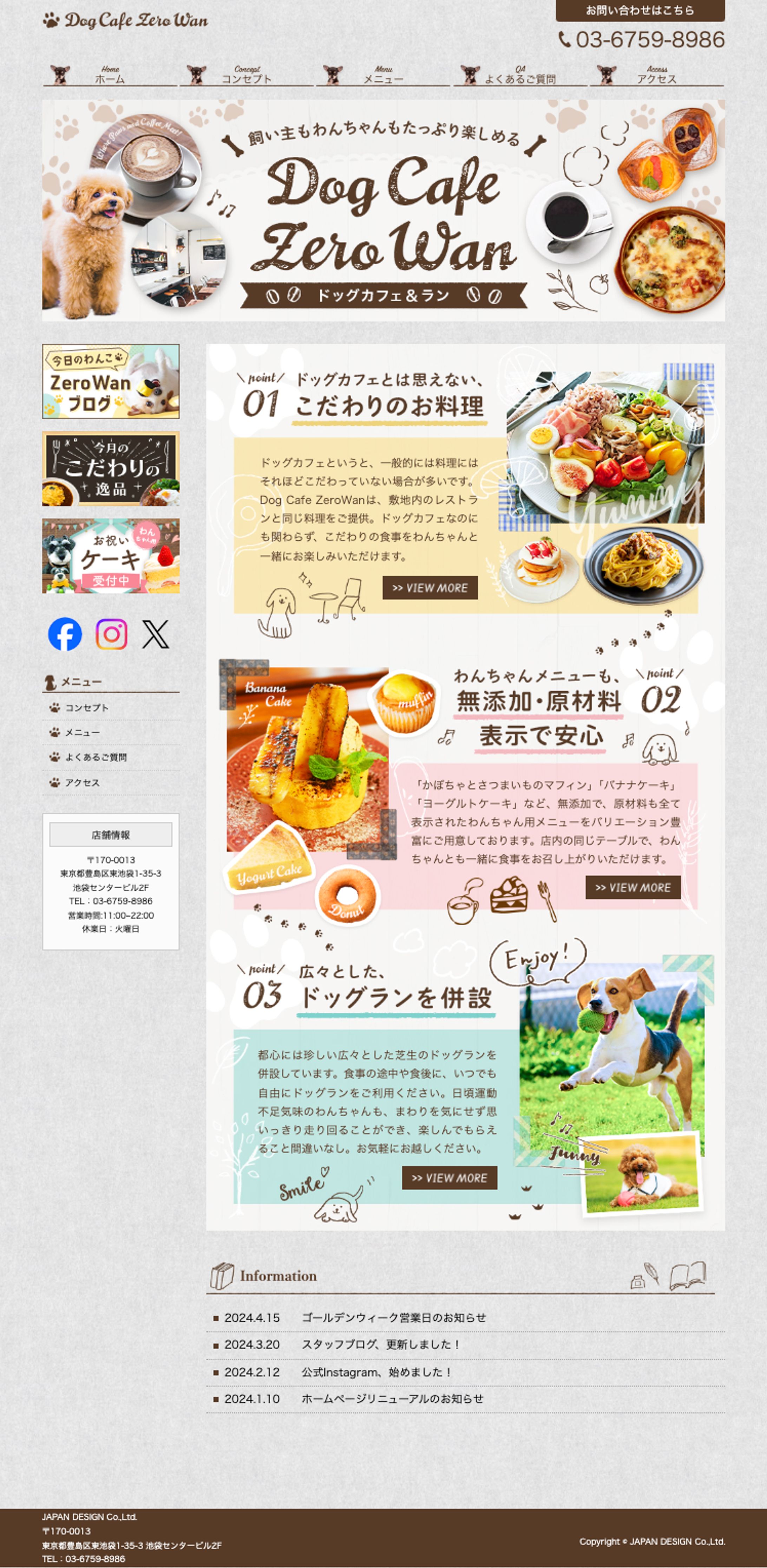ドッグカフェZeroWan【自主制作】Photoshop-1