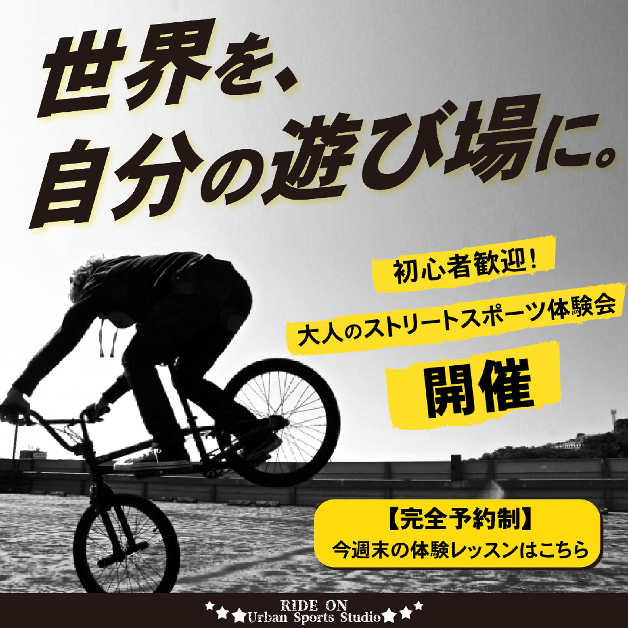 都市型アーバンスポーツスクール「RIDE ON」開講イベントバナー-1