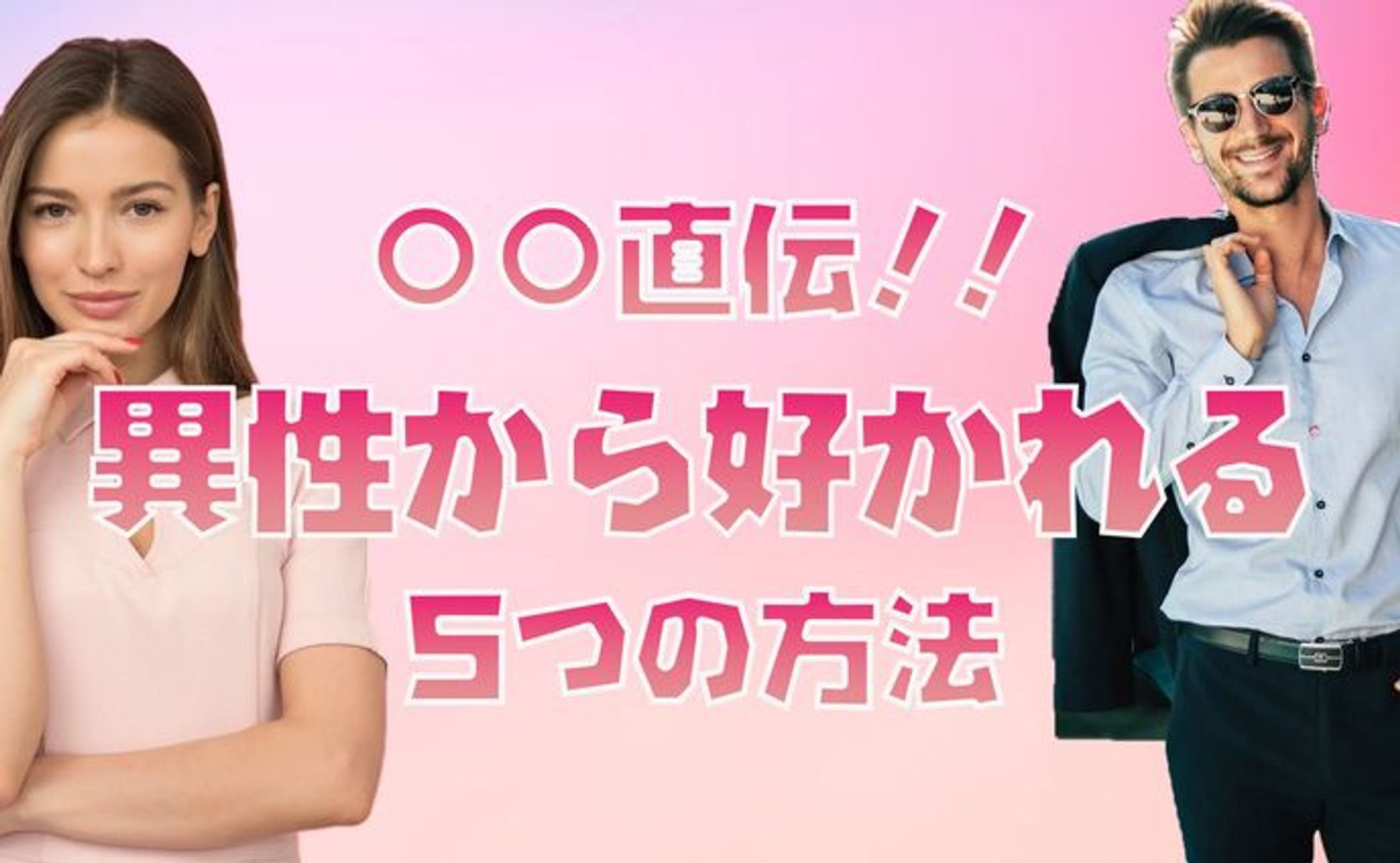 恋愛系サムネイル-1