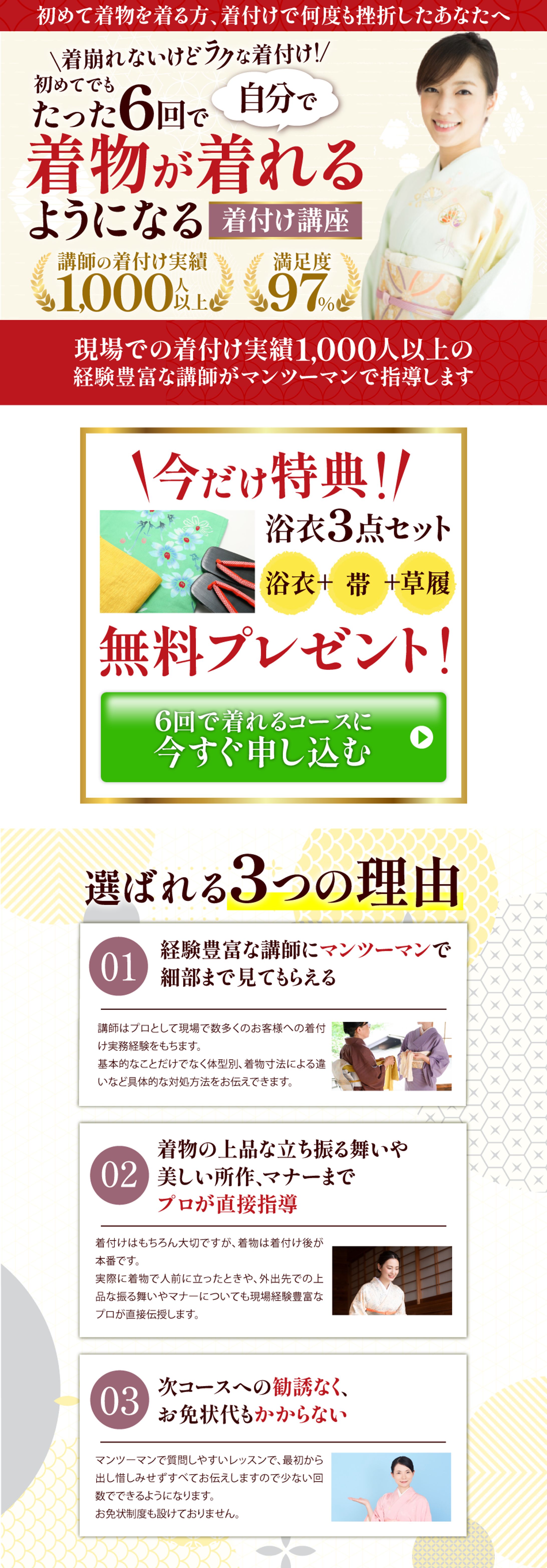 着付け教室LP-1