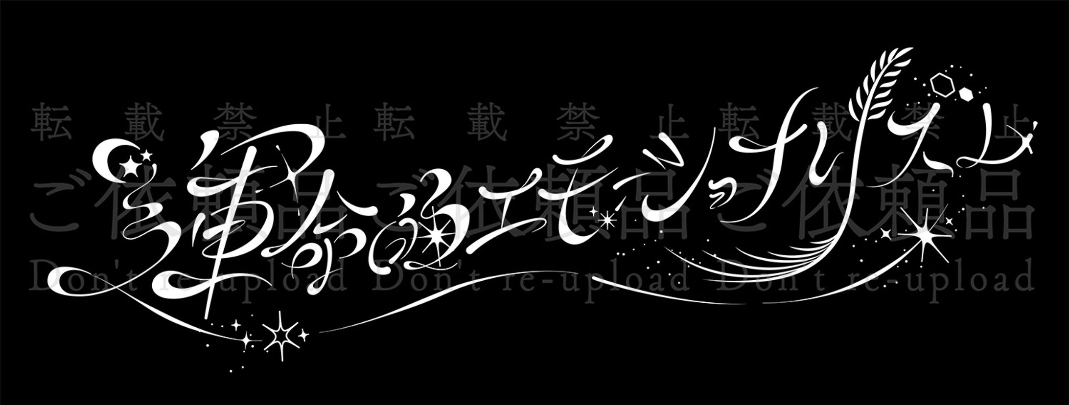 【MVタイトルデザイン】ゆみるメロン様-1