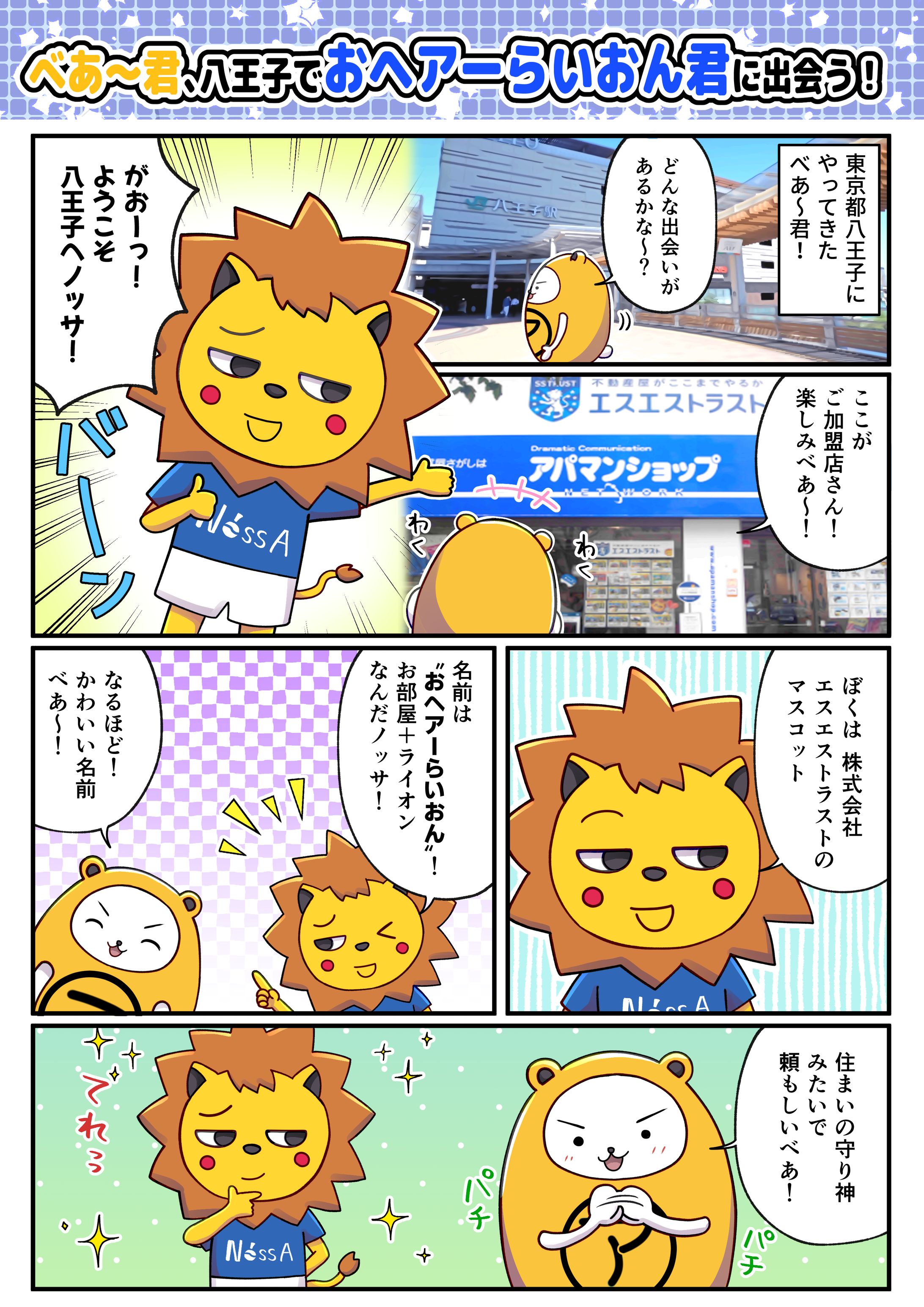 制作実績:アパマンショップ様連載漫画(６枚)-1