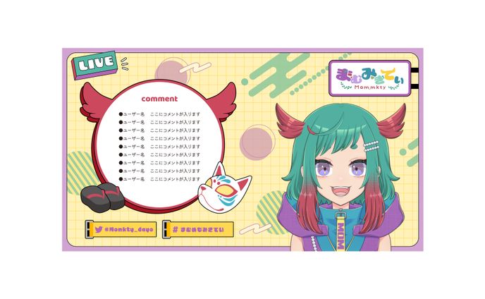 まむみきてい様　配信画面