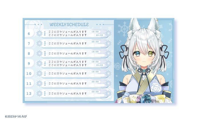 氷月華フェリシア様 予定表