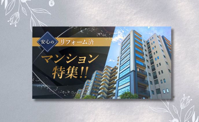 【バナー】不動産