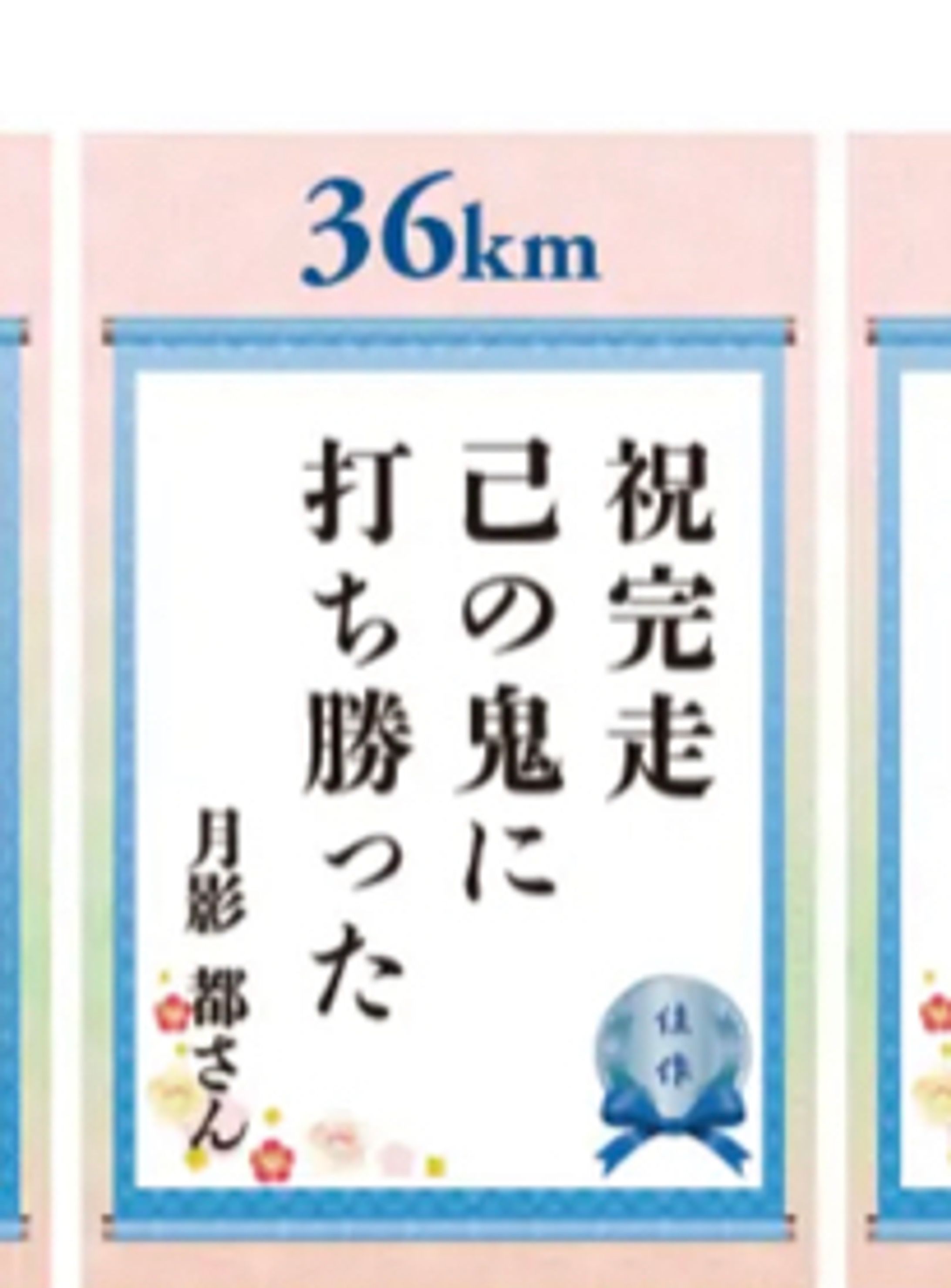 おかやまマラソン川柳2022佳作-1