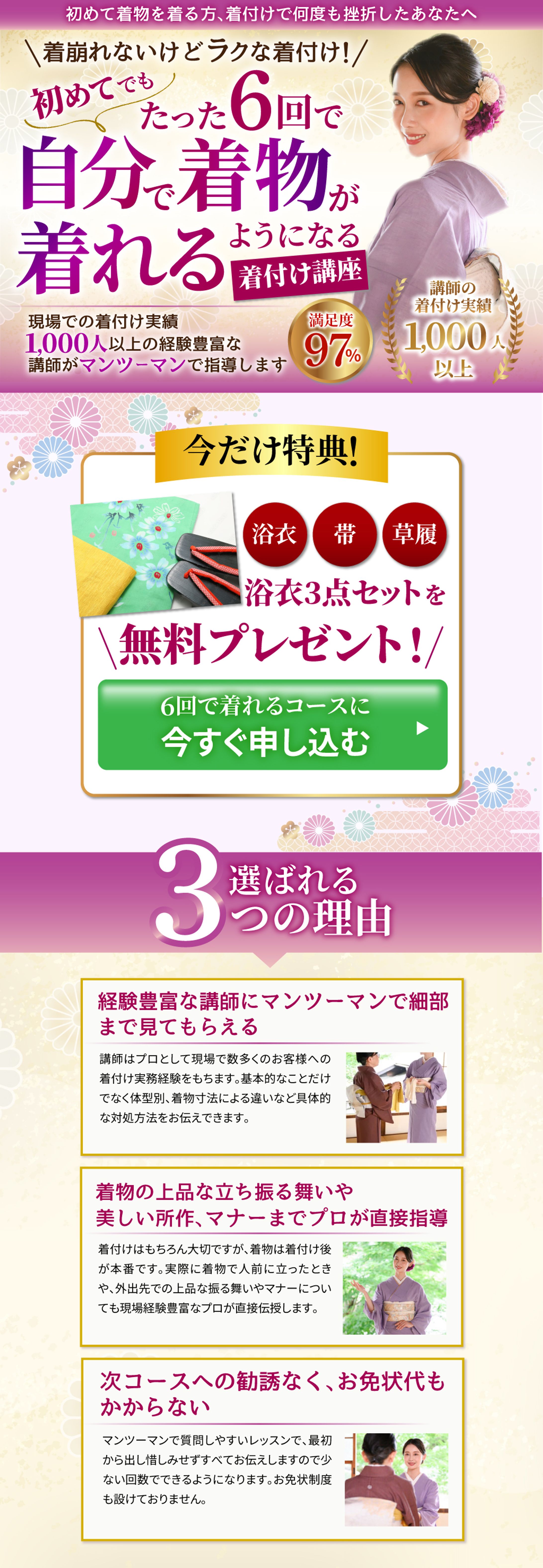 LP制作:着物着付け講座-1