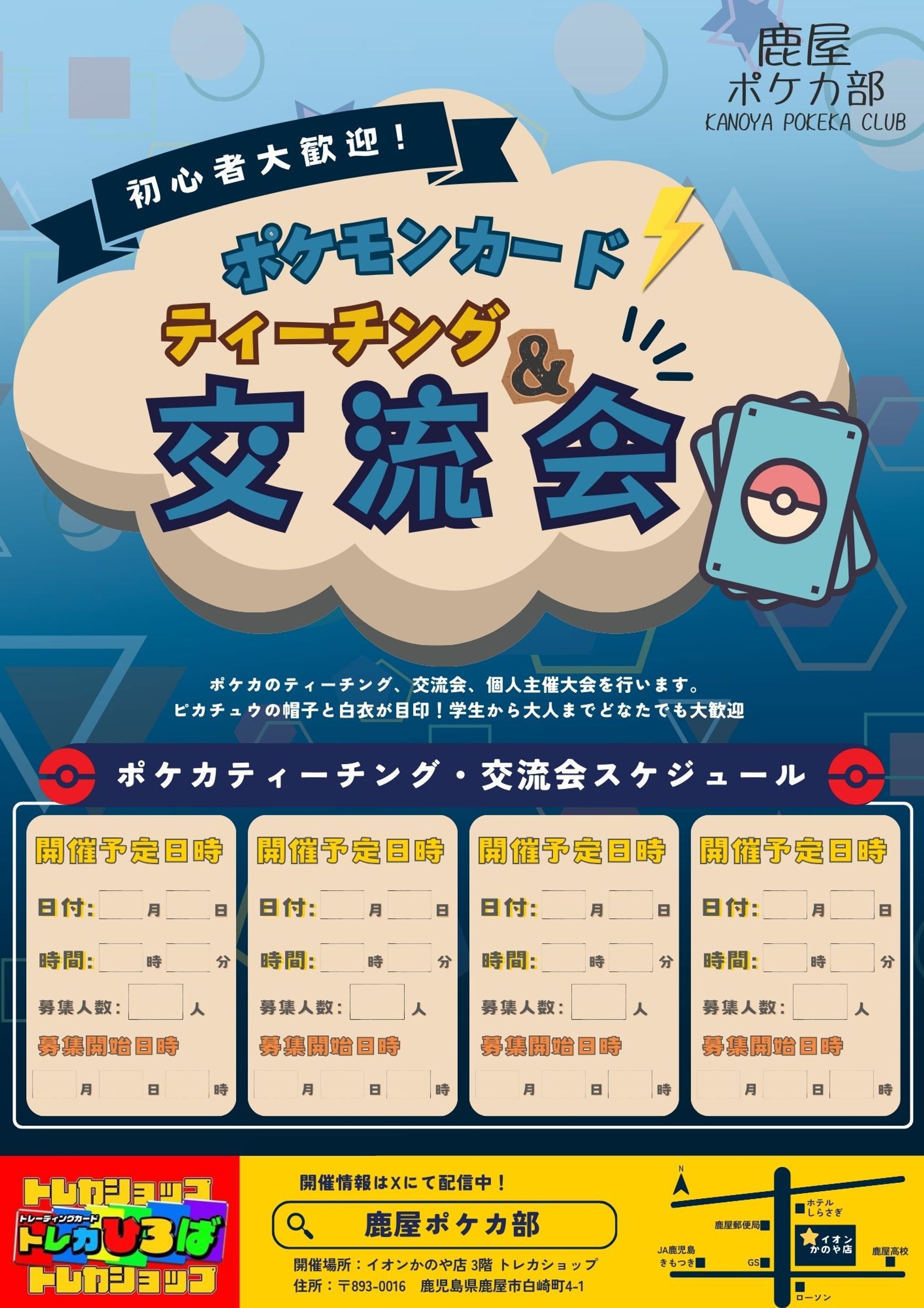 カードショップポスター-1