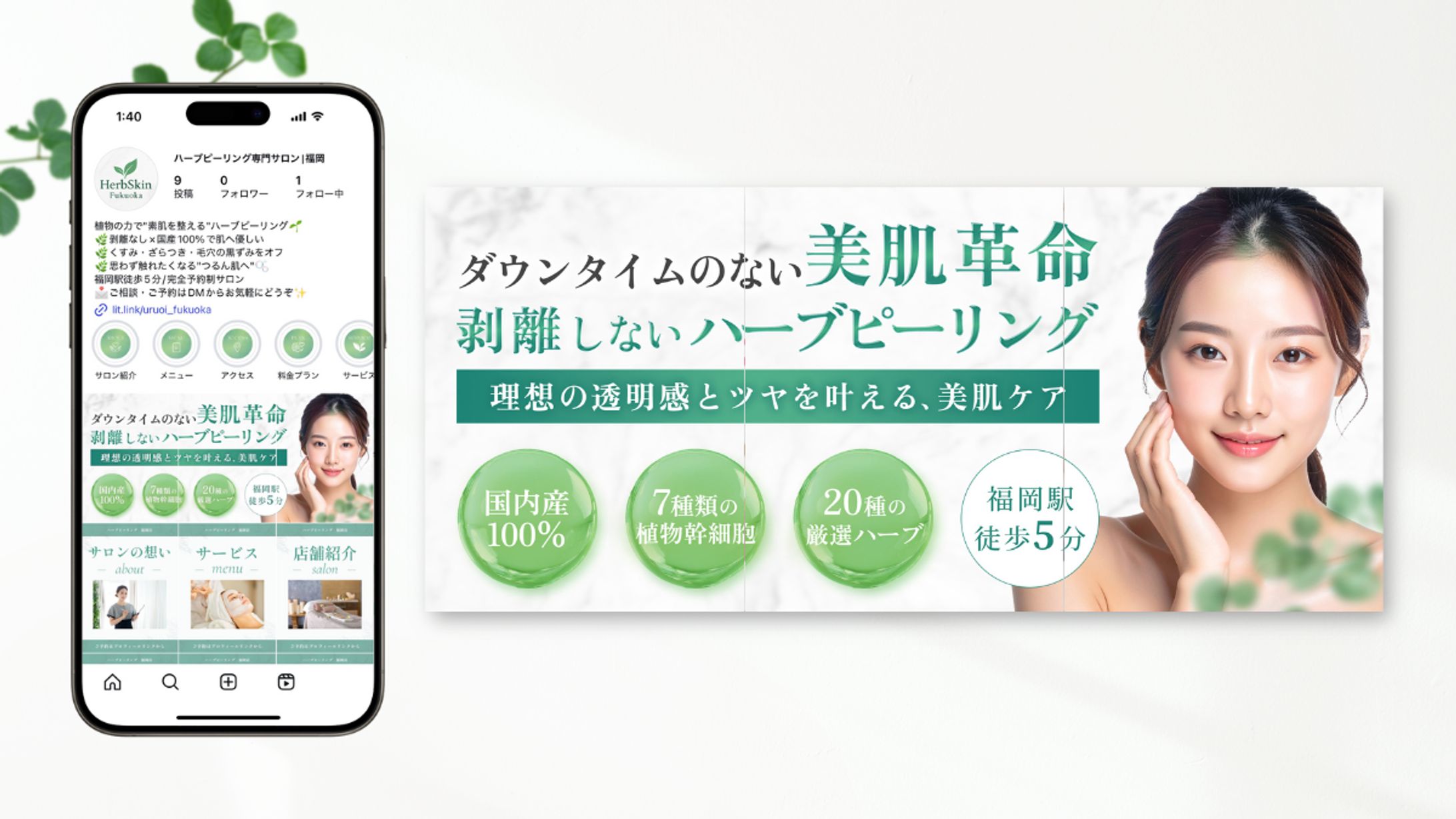 ハーブピーリング_Instagram構築-1