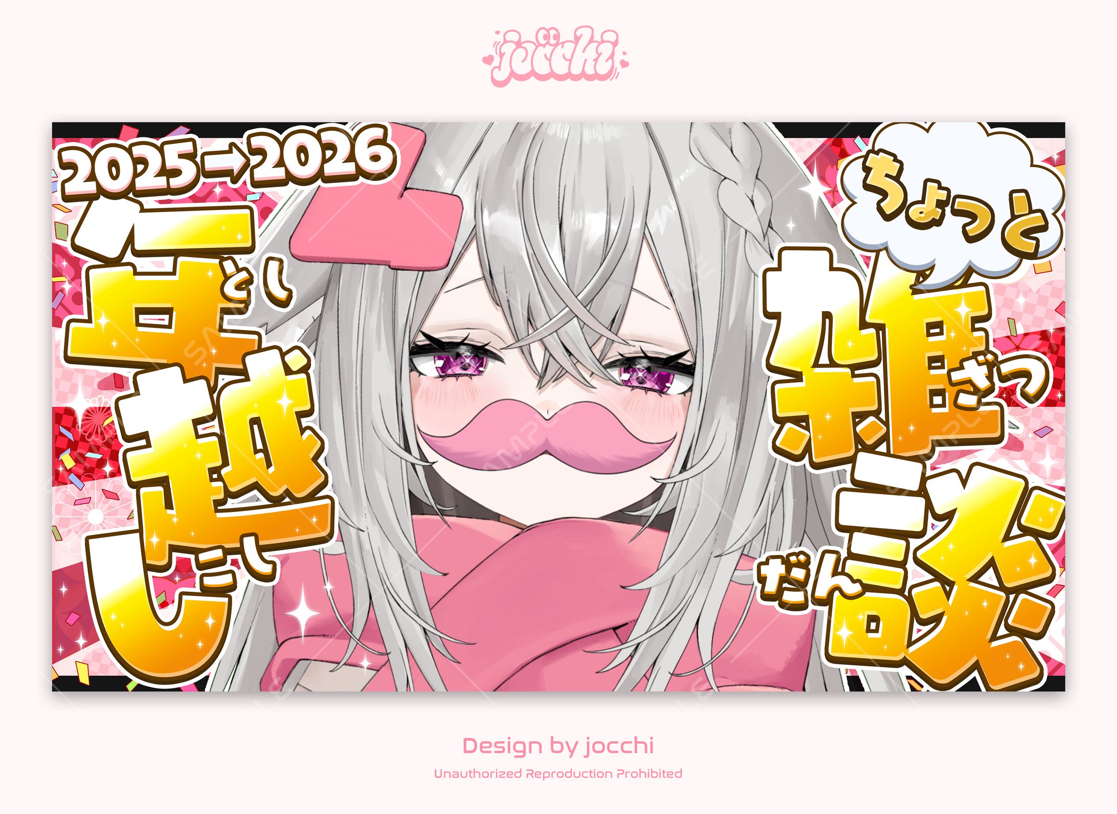 むーらん / 2025年越し雑談サムネイル-1