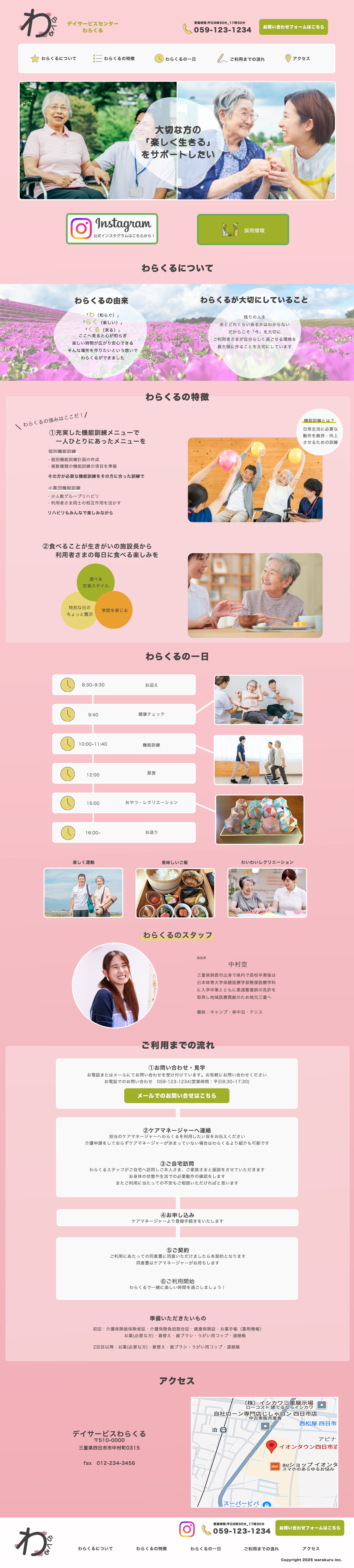 デイサービスのWebサイトデザイン-1