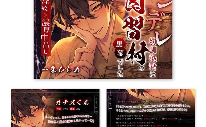 「ヤンデレ幼馴染君は因習村の黒幕でした」