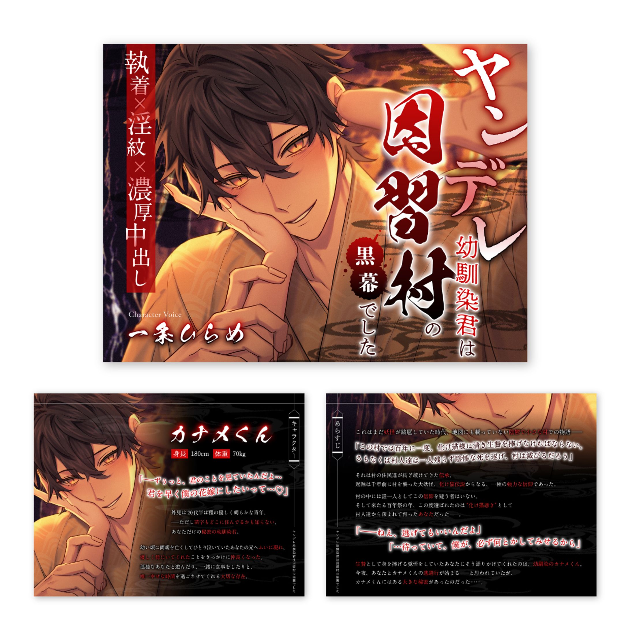 「ヤンデレ幼馴染君は因習村の黒幕でした」-1