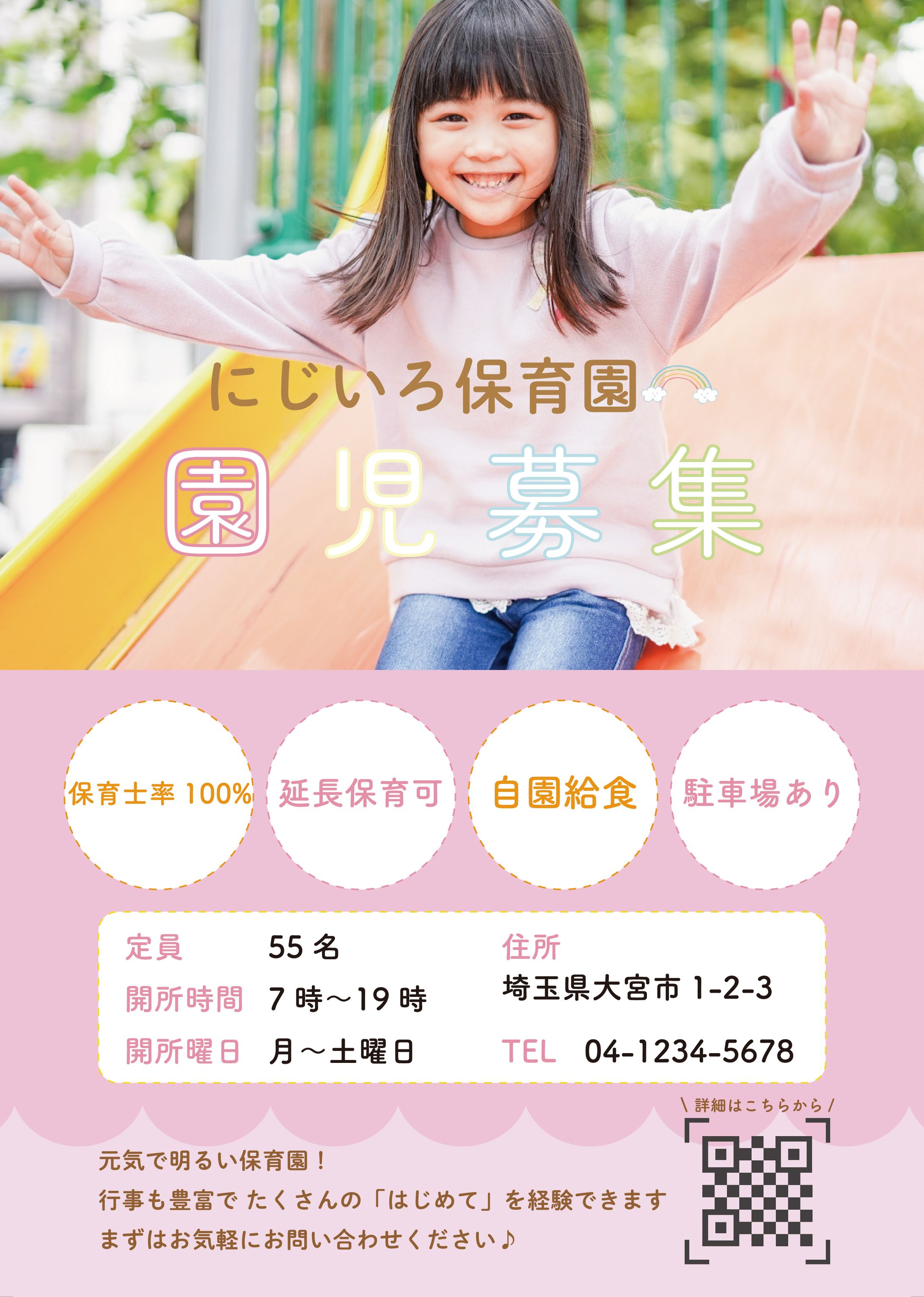 保育園チラシ-1