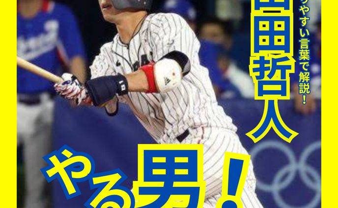 野球、editor（雑誌）