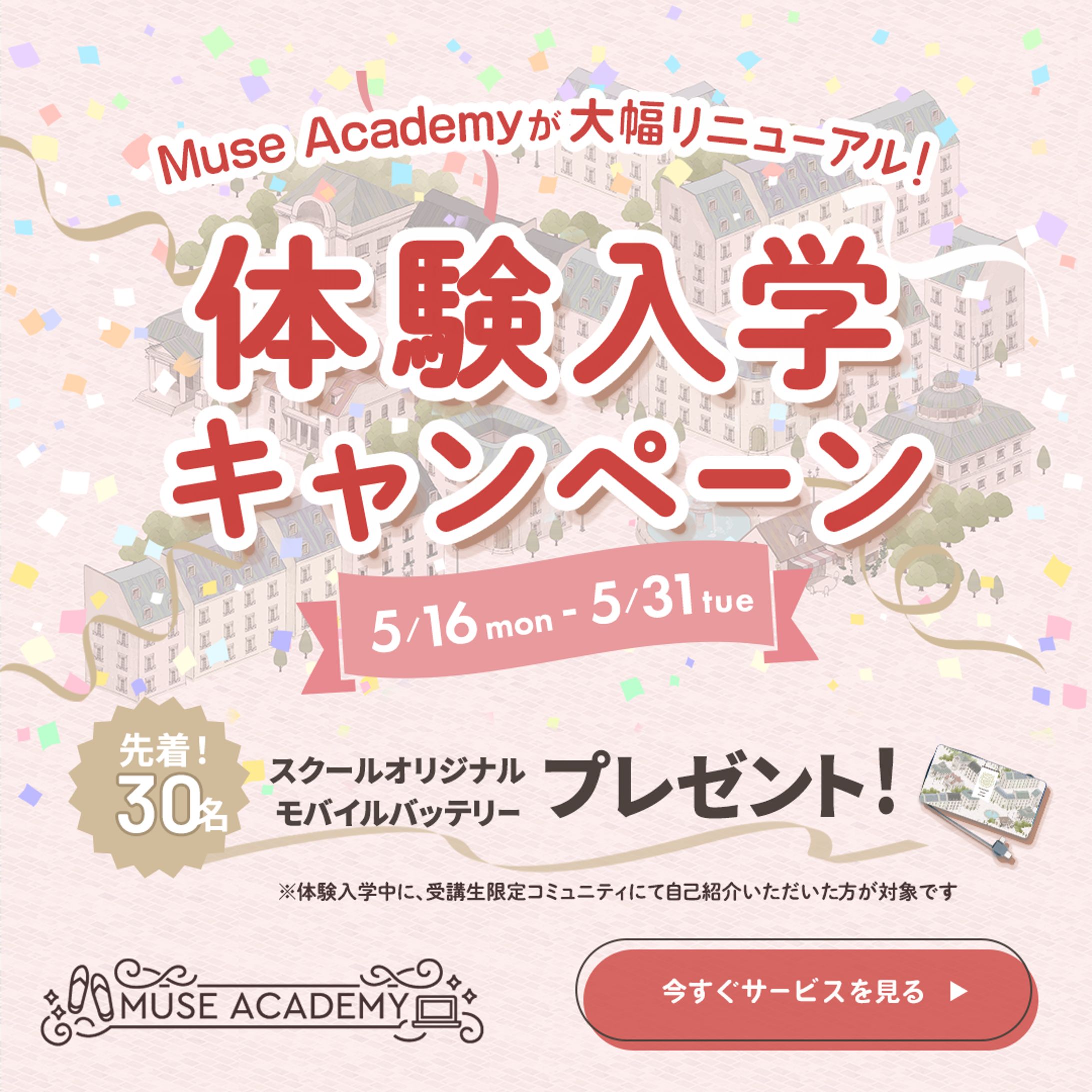 MuseAcademy様 リニューアルバナー-1