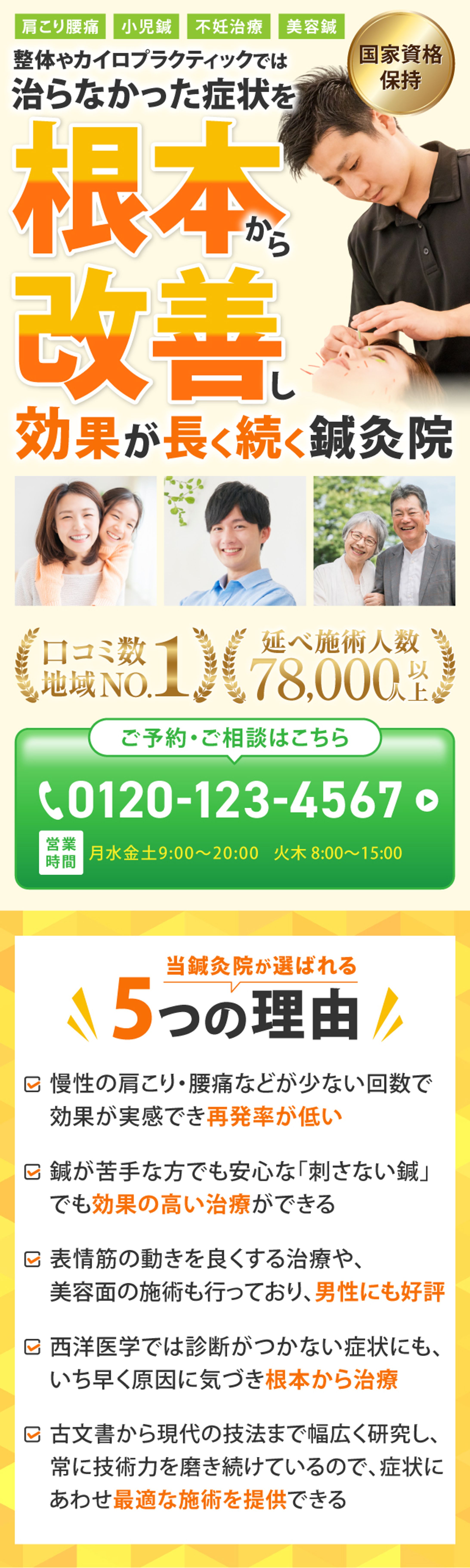 【医療系LP】鍼灸院（SP）-1