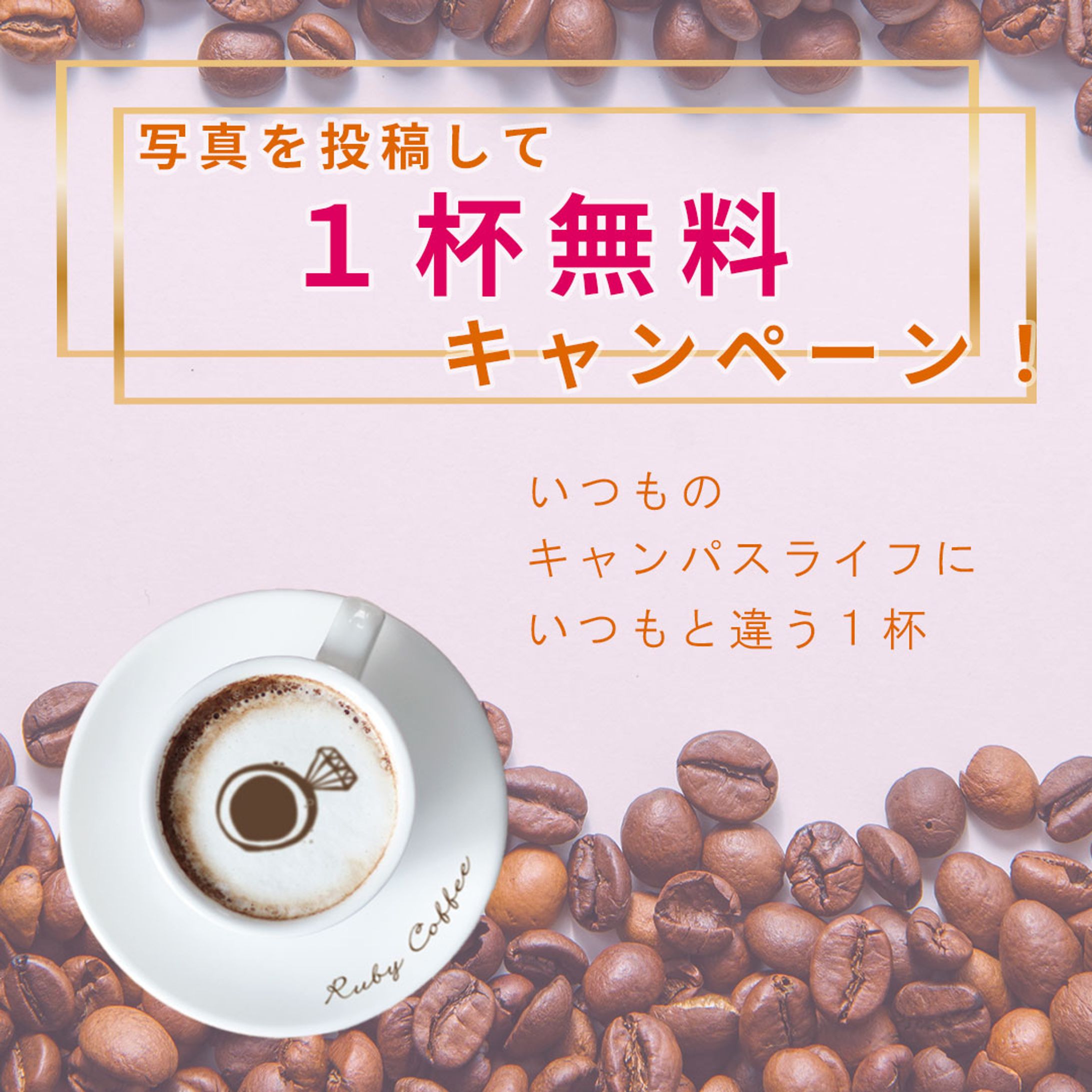 【HerTech架空課題】RubyCoffeebanner-1
