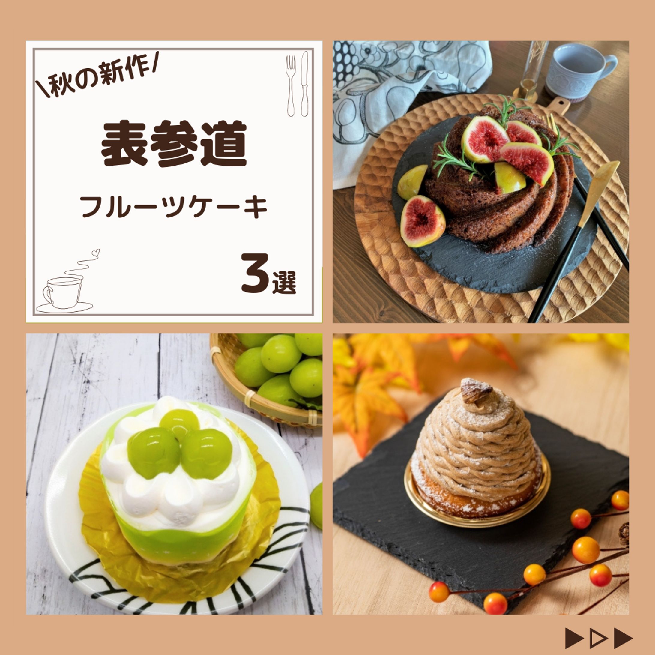 秋の新作メニュー紹介-1