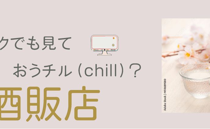 女性向け酒販店バナー