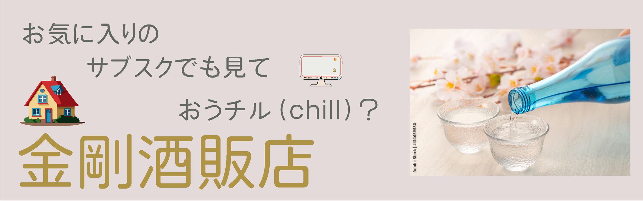 女性向け酒販店バナー-1