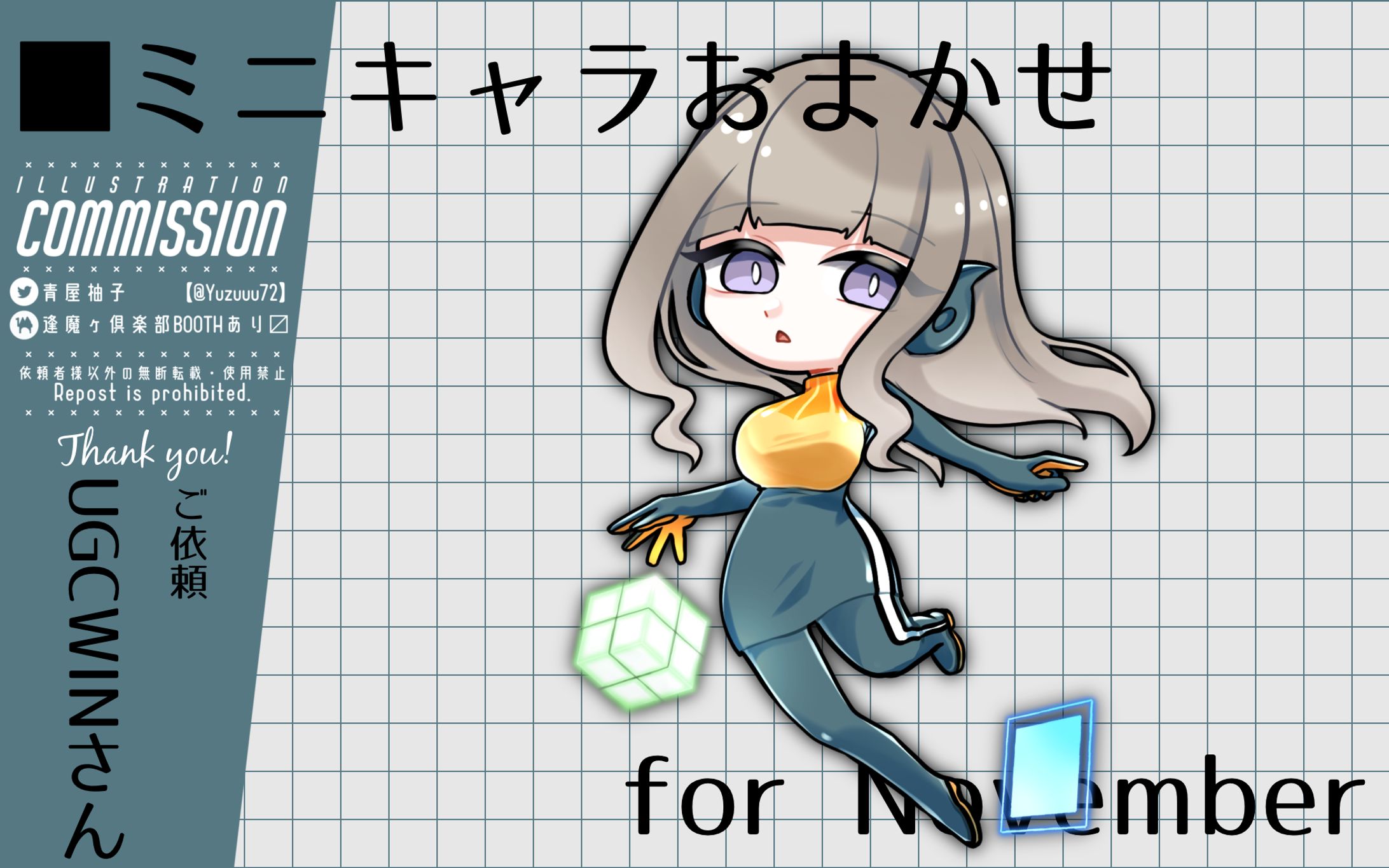 ミニキャラおまかせ-1